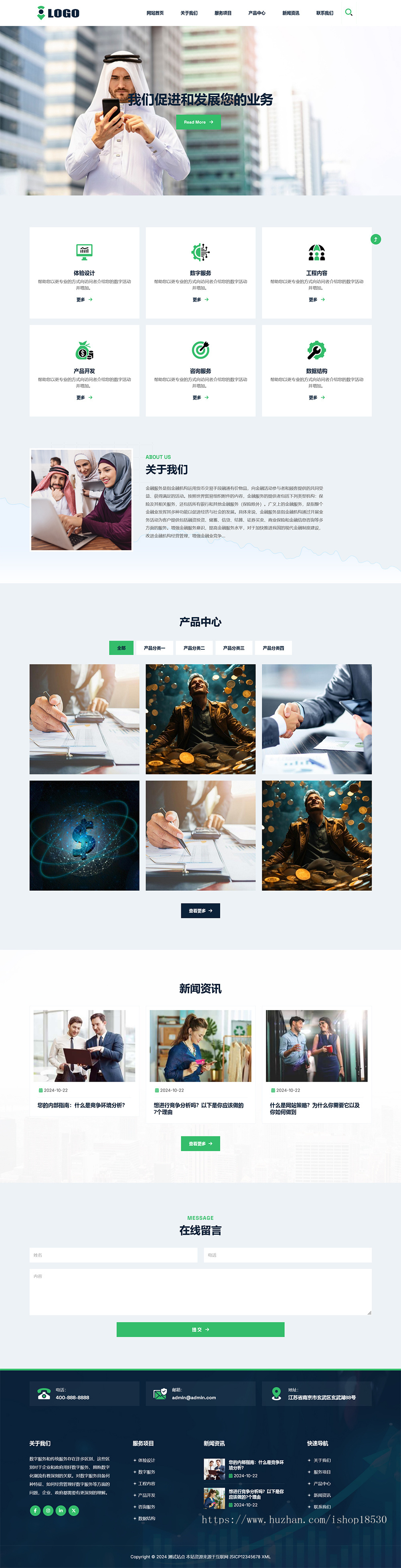 企业咨询管理网站pbootcms模板（自适应手机端）金融服务机构网站源码下载