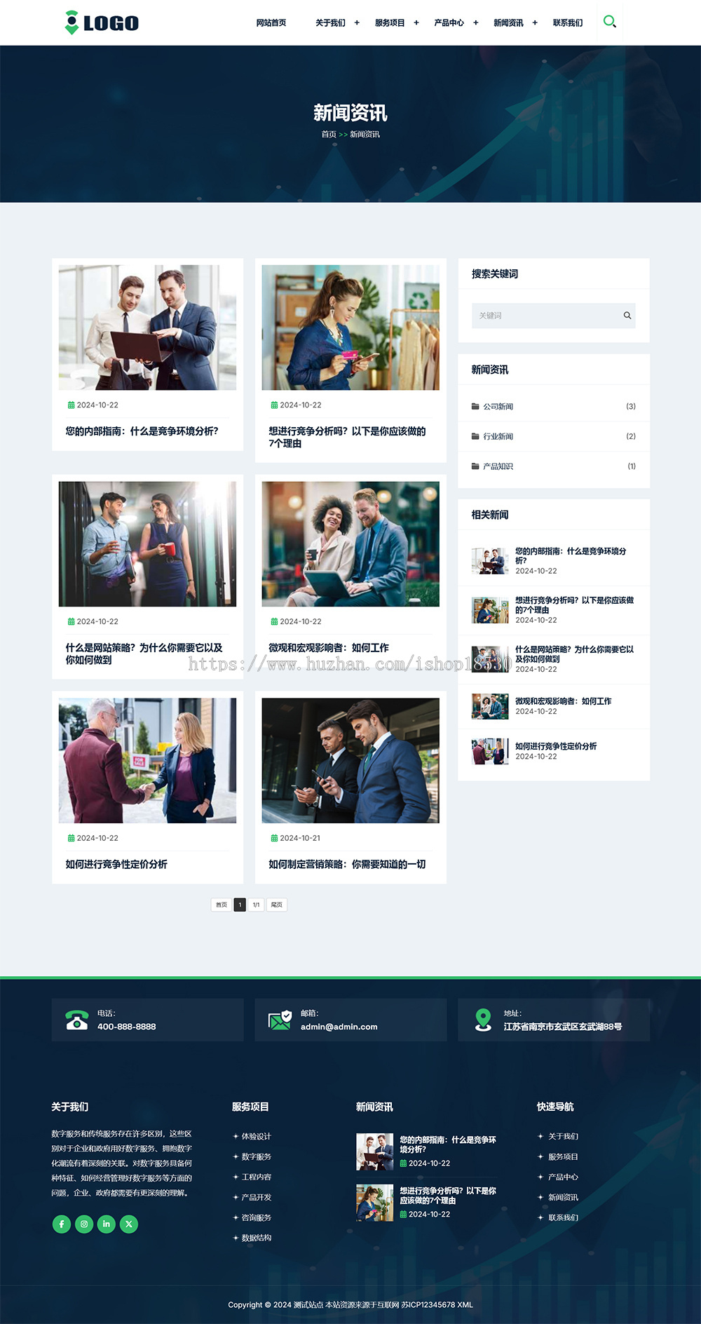 企业咨询管理网站pbootcms模板（自适应手机端）金融服务机构网站源码下载