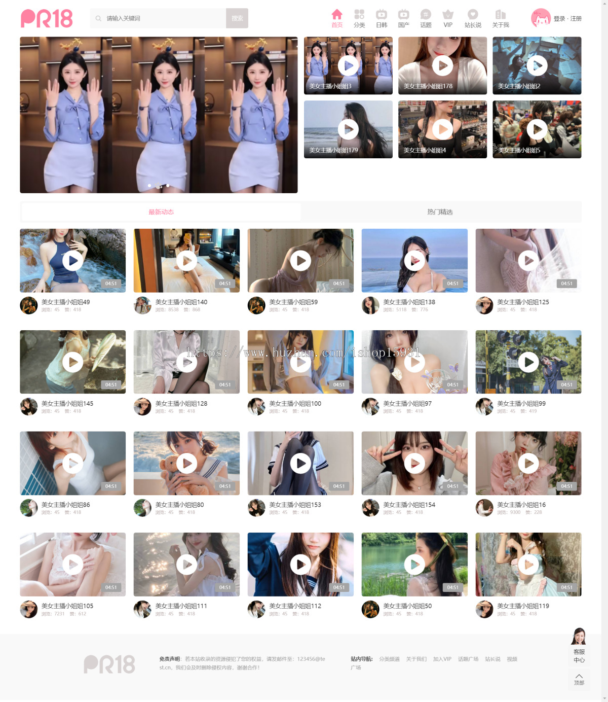 苹果CMSv10美女主播视频站模板自适应手机版【整站】