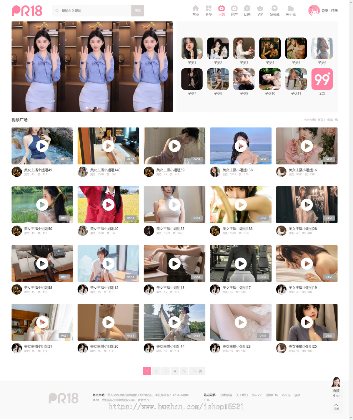 苹果CMSv10美女主播视频站模板自适应手机版【整站】