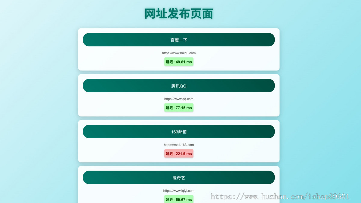 网址导航网站App下载页域名发布页源码防走丢引导页源码网址跳转页自动检测域名延迟