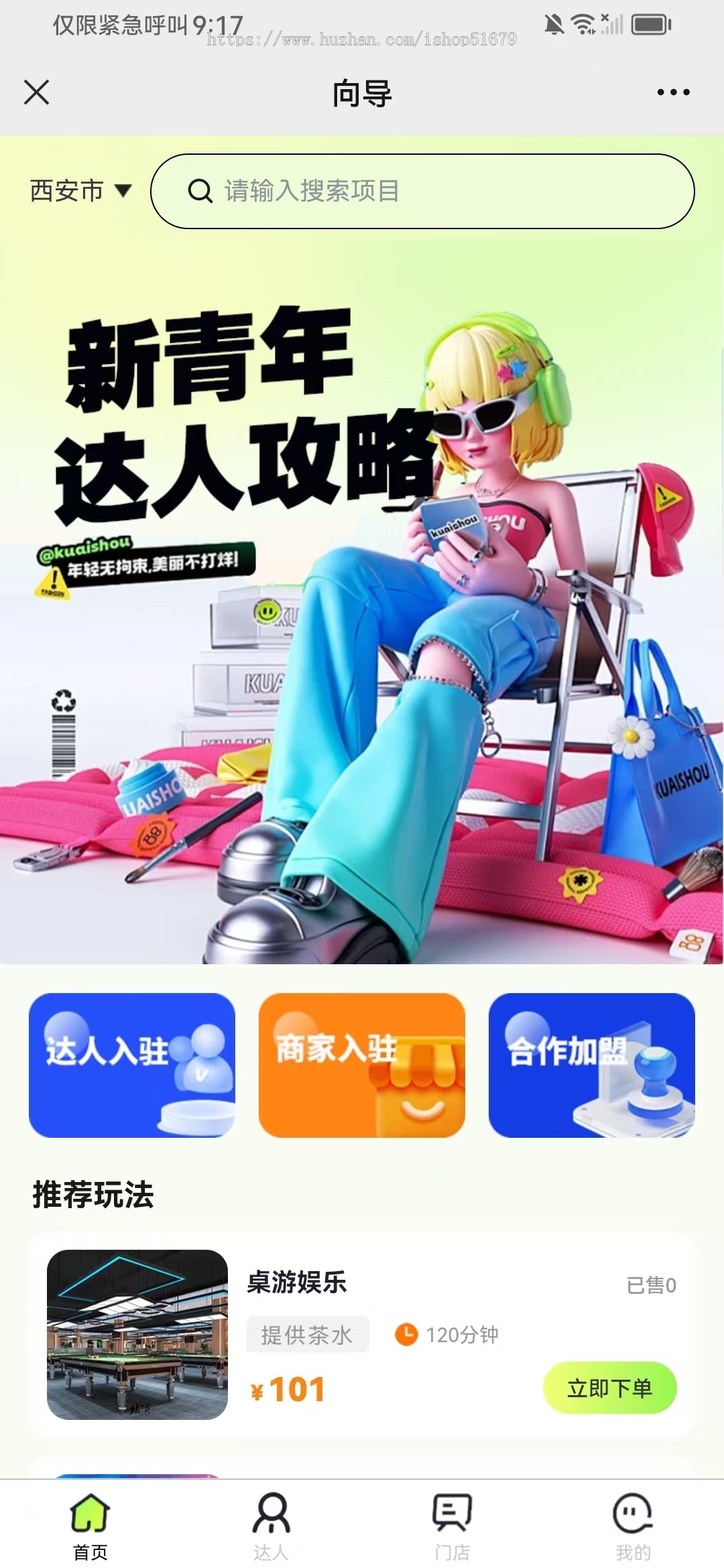城市向导、同城向导系统小程序、h5、公众号、安卓App、iosApp