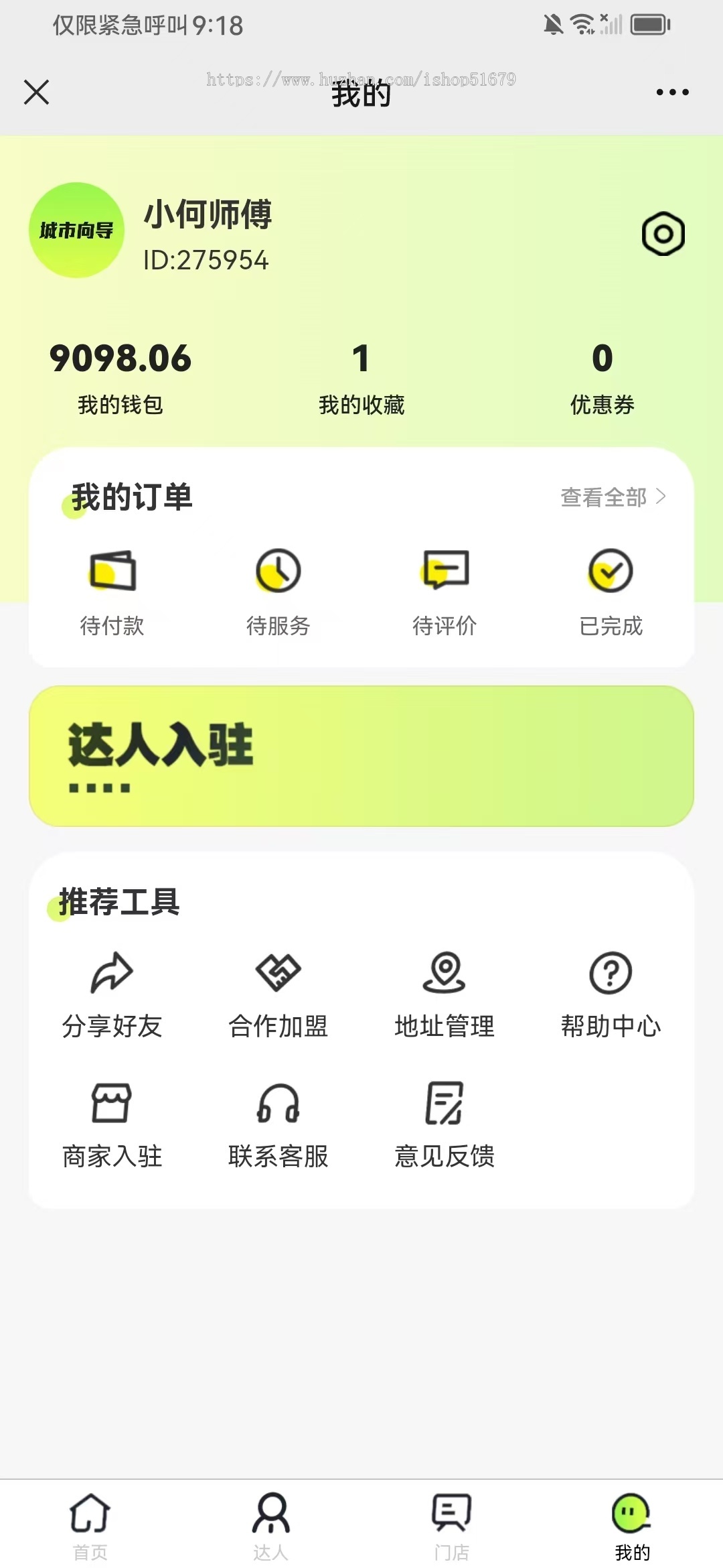 城市向导、同城向导系统小程序、h5、公众号、安卓App、iosApp