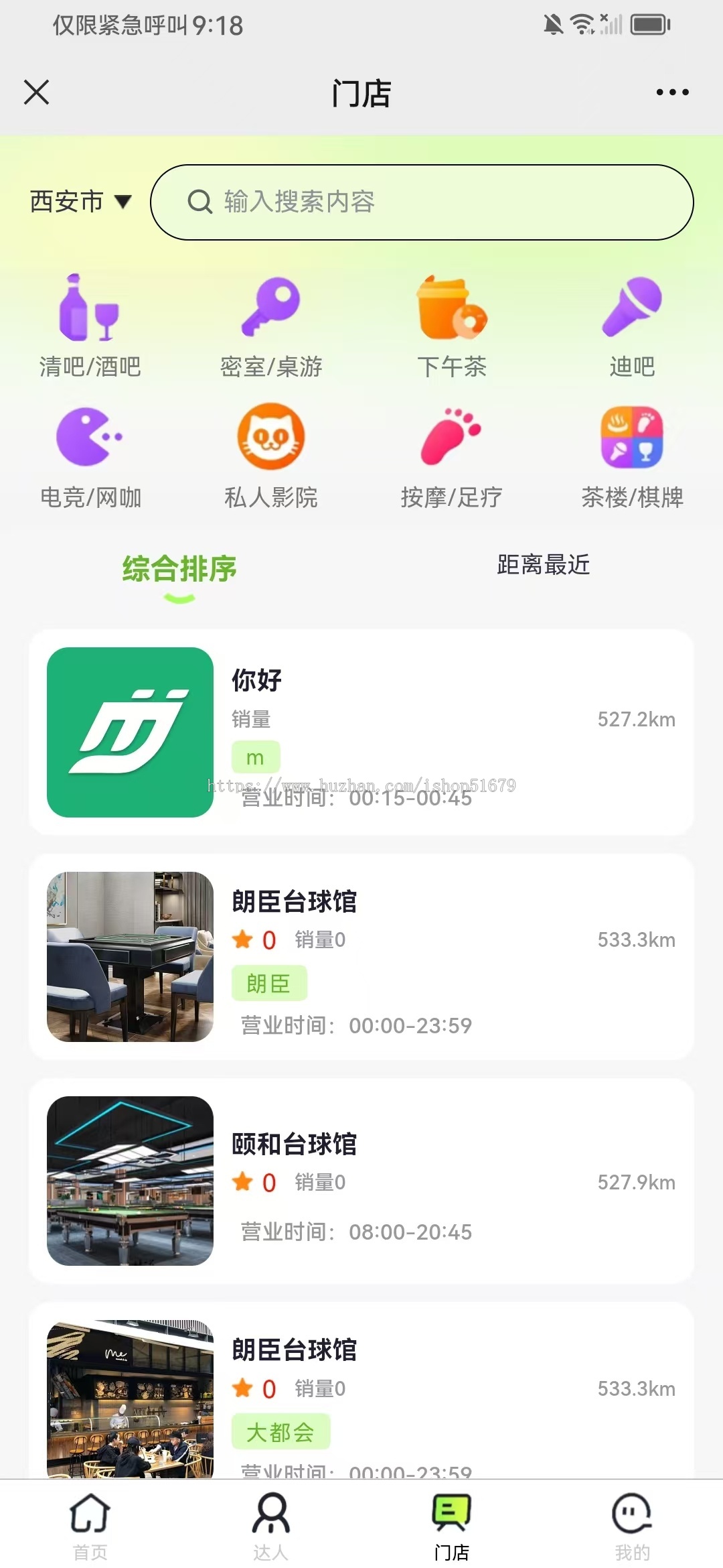 城市向导、同城向导系统小程序、h5、公众号、安卓App、iosApp