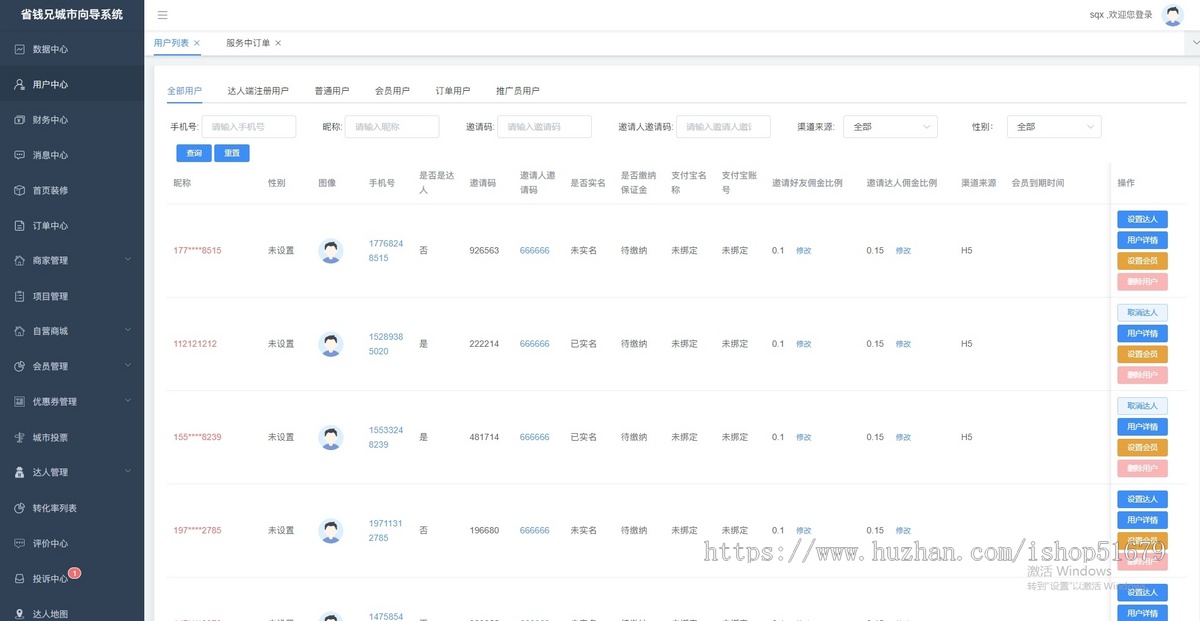 城市向导、同城向导系统小程序、h5、公众号、安卓App、iosApp