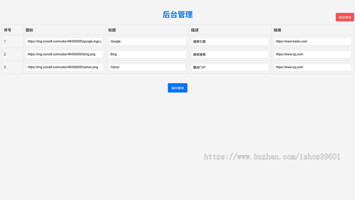 网址导航首页导航跳转网址带后台