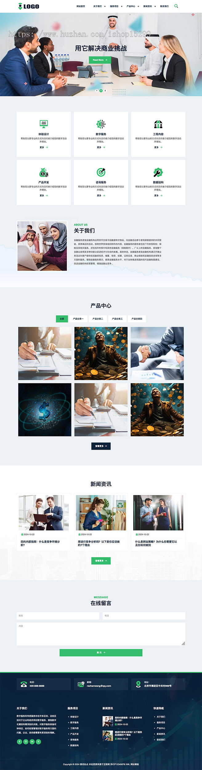 推荐 （自适应手机端）企业咨询管理网站模板 金融服务机构网站源码