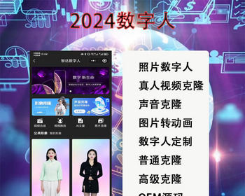 ai数字人源码，真人形象声音克隆源码，数字人分身系统，照片数字人，数字人克隆系统