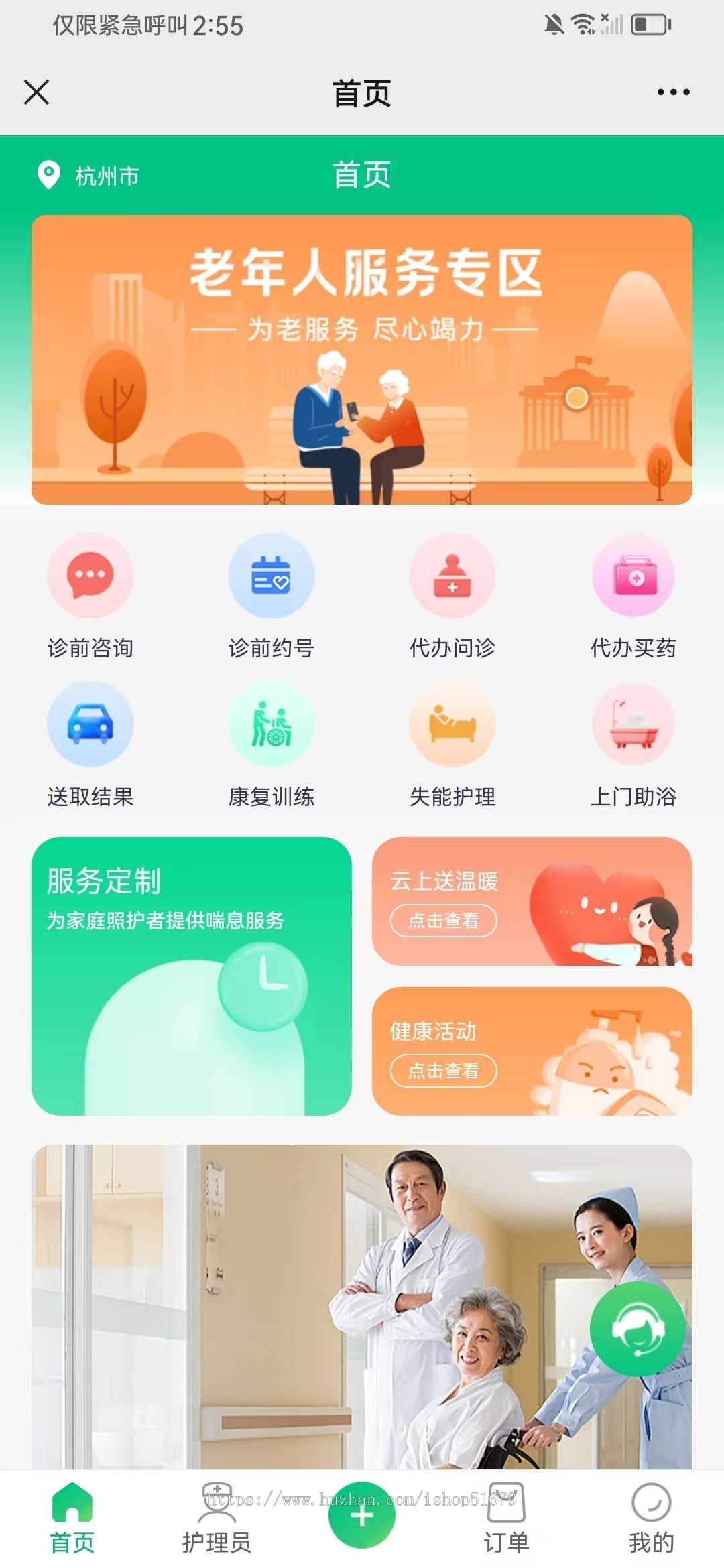 智慧养老系统 小程序+APP+h5公众号