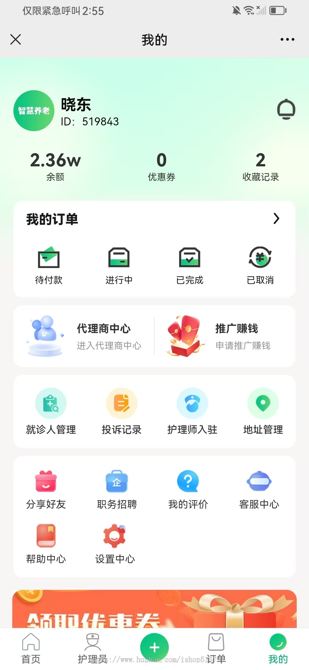 智慧养老系统 小程序+APP+h5公众号