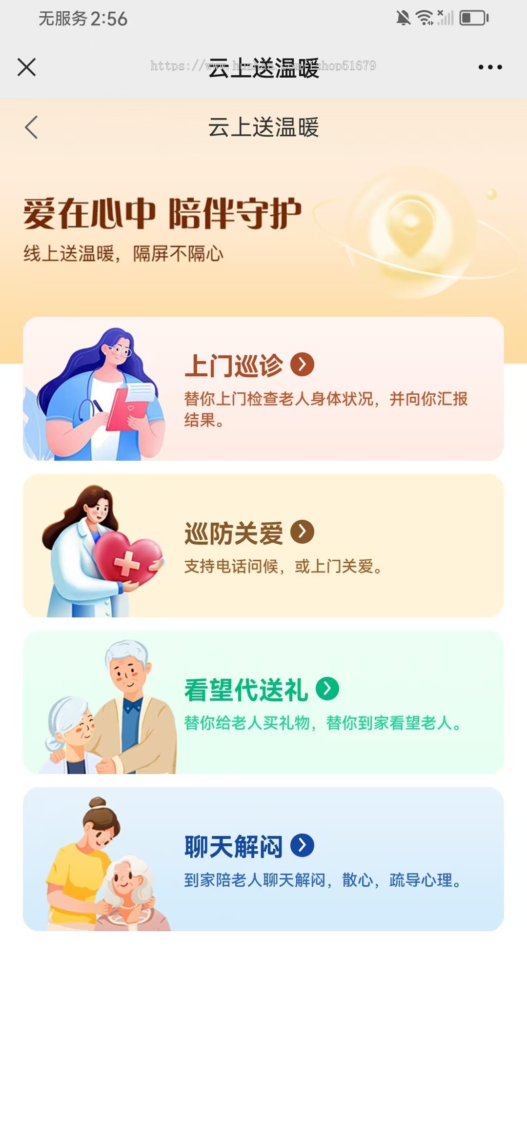 智慧养老系统 小程序+APP+h5公众号