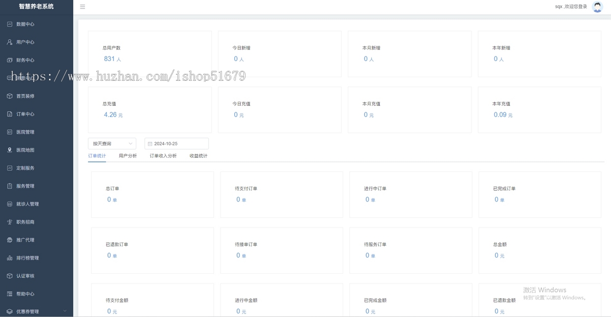 智慧养老系统 小程序+APP+h5公众号