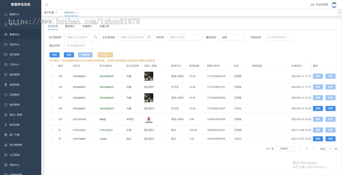 智慧养老系统 小程序+APP+h5公众号