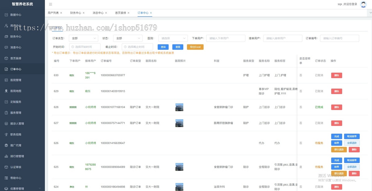智慧养老系统 小程序+APP+h5公众号