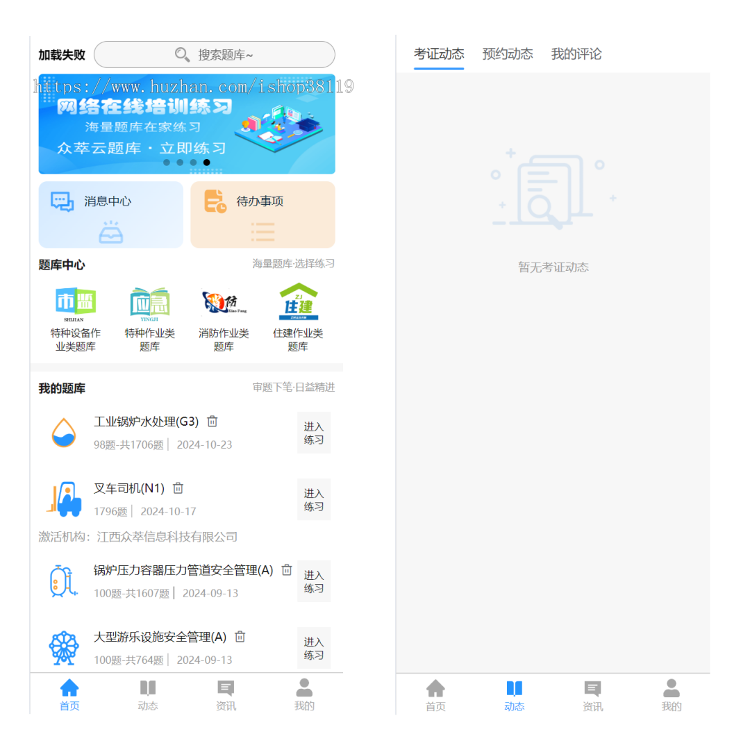 特种行业培训机构管理系统 题库练习 学员管理 报名管理 证件管理 企业设备维护