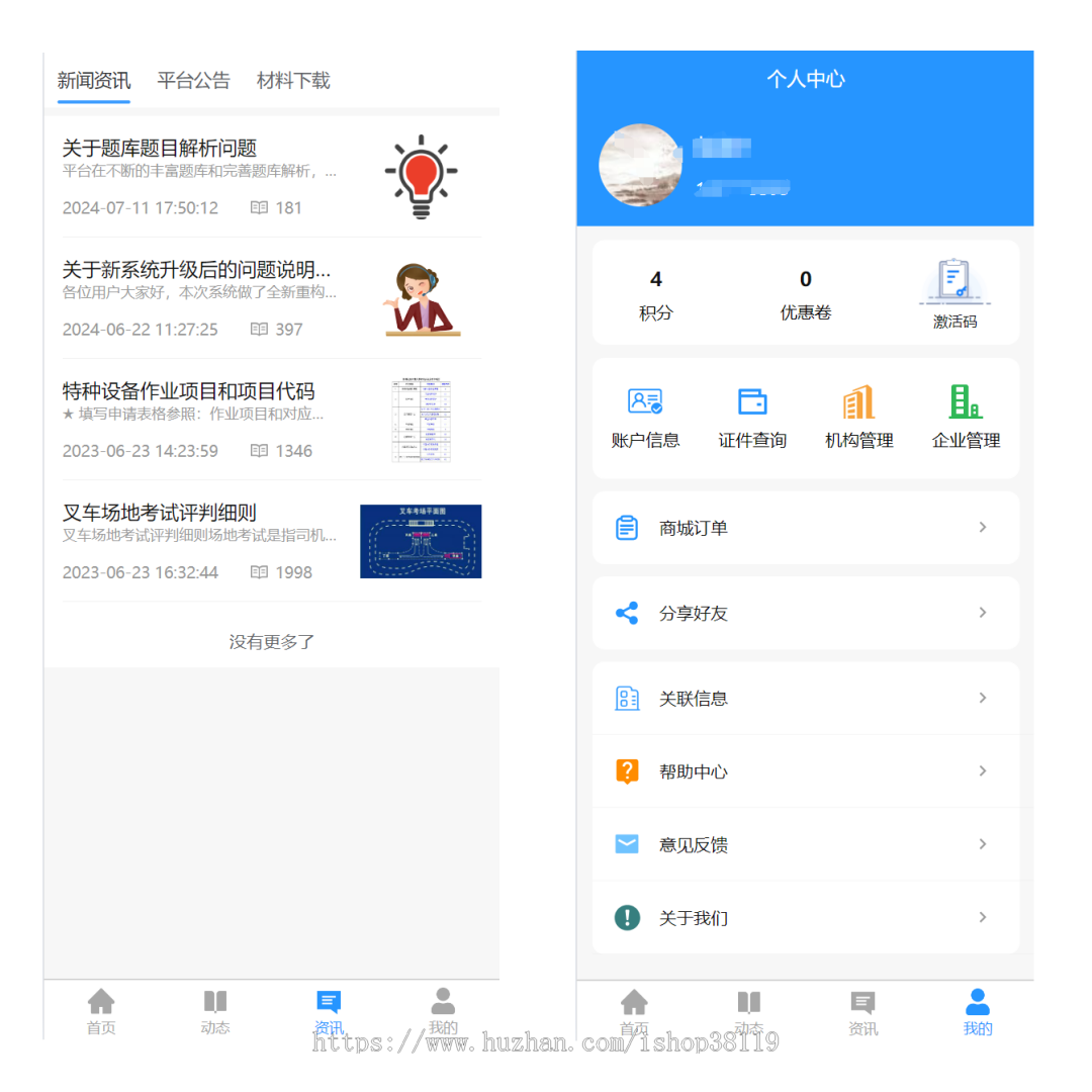 特种行业培训机构管理系统 题库练习 学员管理 报名管理 证件管理 企业设备维护