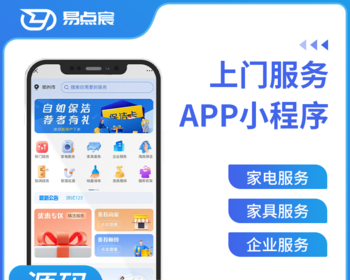 家政8.4上门服务同城服务预约服务派单 小程序 公众号h5 App