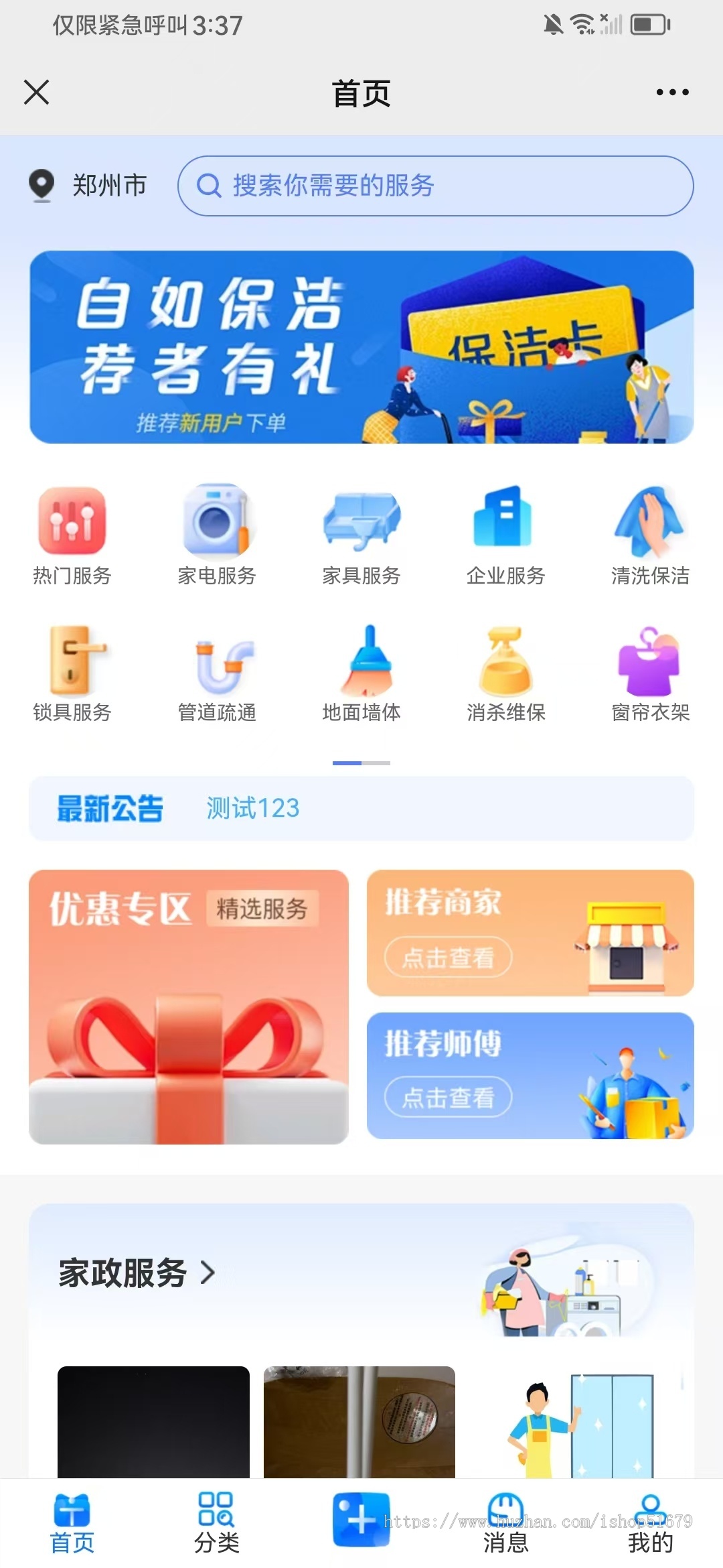 家政8.4上门服务同城服务预约服务派单 小程序 公众号h5 App