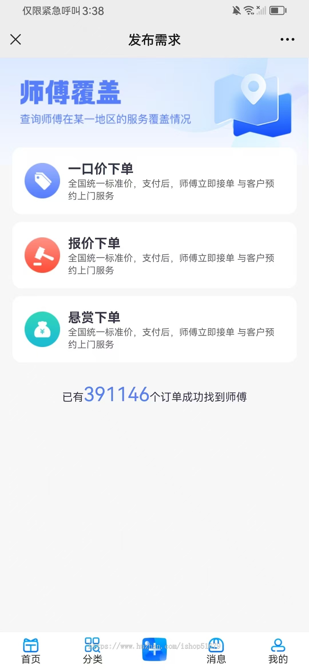 家政8.4上门服务同城服务预约服务派单 小程序 公众号h5 App