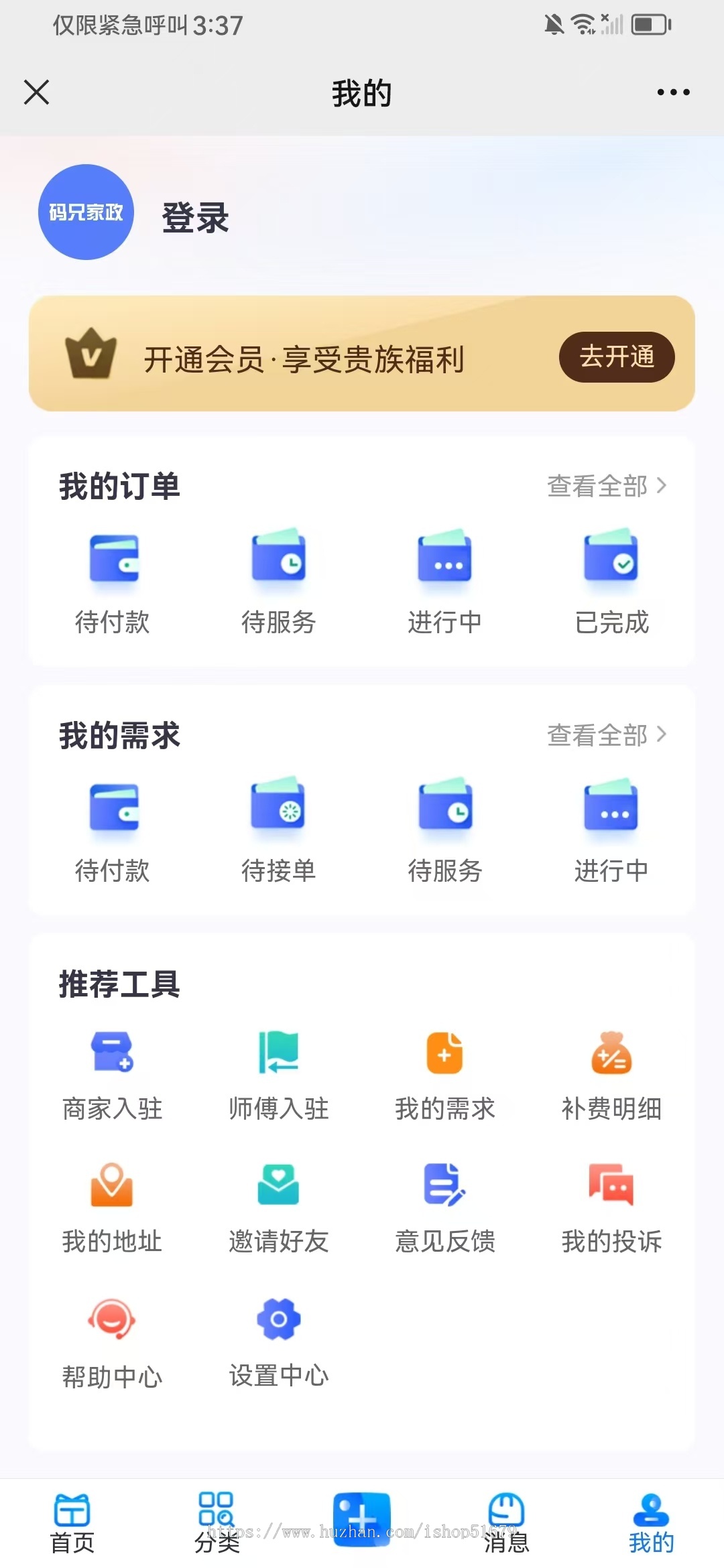 家政8.4上门服务同城服务预约服务派单 小程序 公众号h5 App