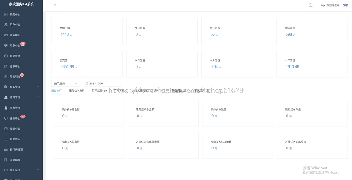 家政8.4上门服务同城服务预约服务派单 小程序 公众号h5 App