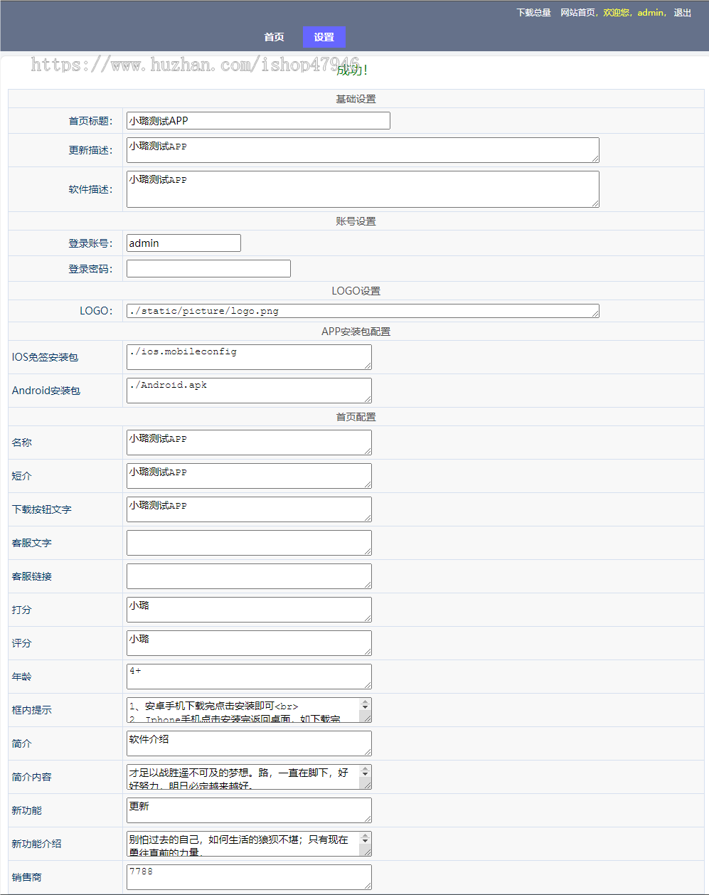 app分发下载平台页面苹果apk安卓机型免签封装双端识别系统源码