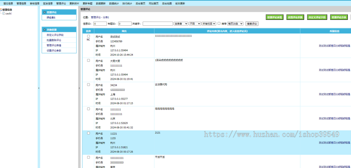 2024帝国cms多彩主题评论插件优化版新增自定义用户名手机ip显示城市名帝国评论插件