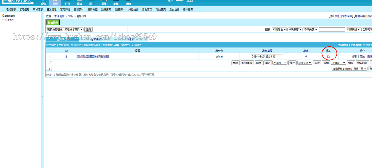 2024帝国cms多彩主题评论插件优化版新增自定义用户名手机ip显示城市名帝国评论插件