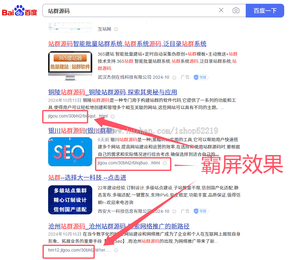 霸屏兔站群系统——多个版本