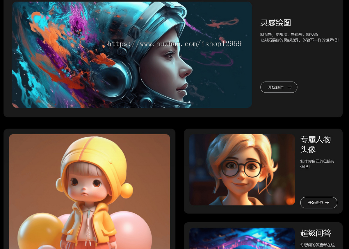 AI官网导航单页面源码创作人工智能展示网站