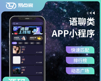 语聊房报价单语聊房安卓App，iosApp 源码语聊房系统