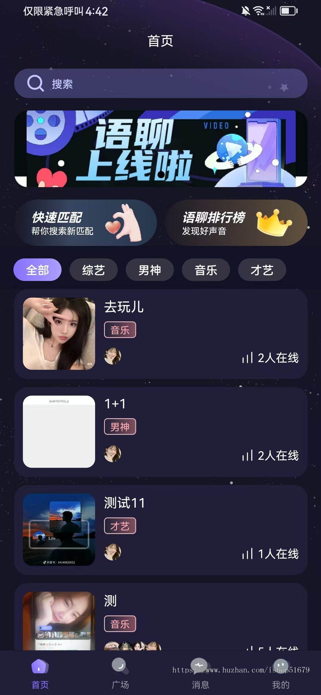 语聊房报价单语聊房安卓App,iosApp 源码语聊房系统