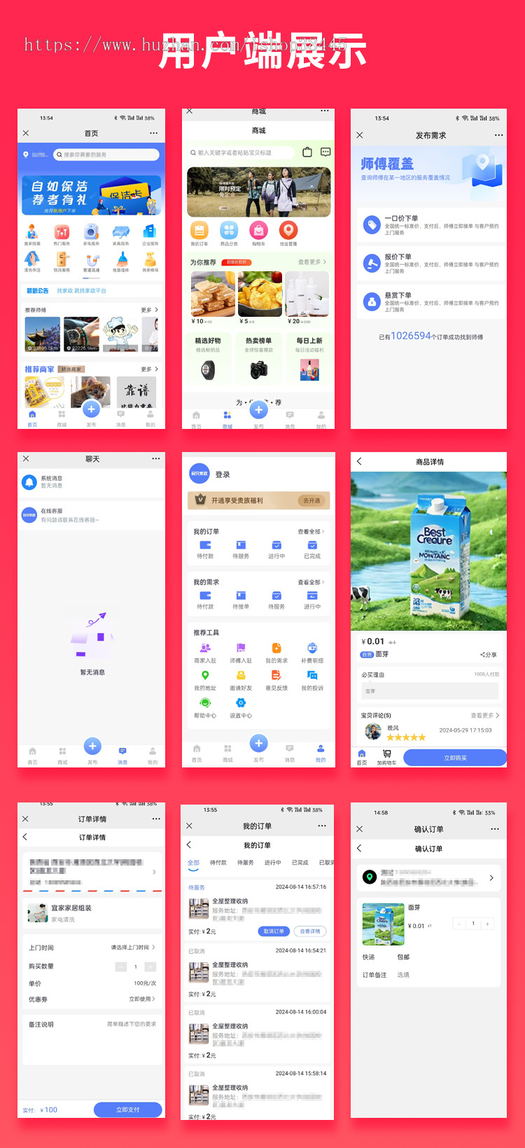 省钱兄JAVA多商户家政同城上门服务预约服务派单+自营商城系统支持小程序+APP+公众