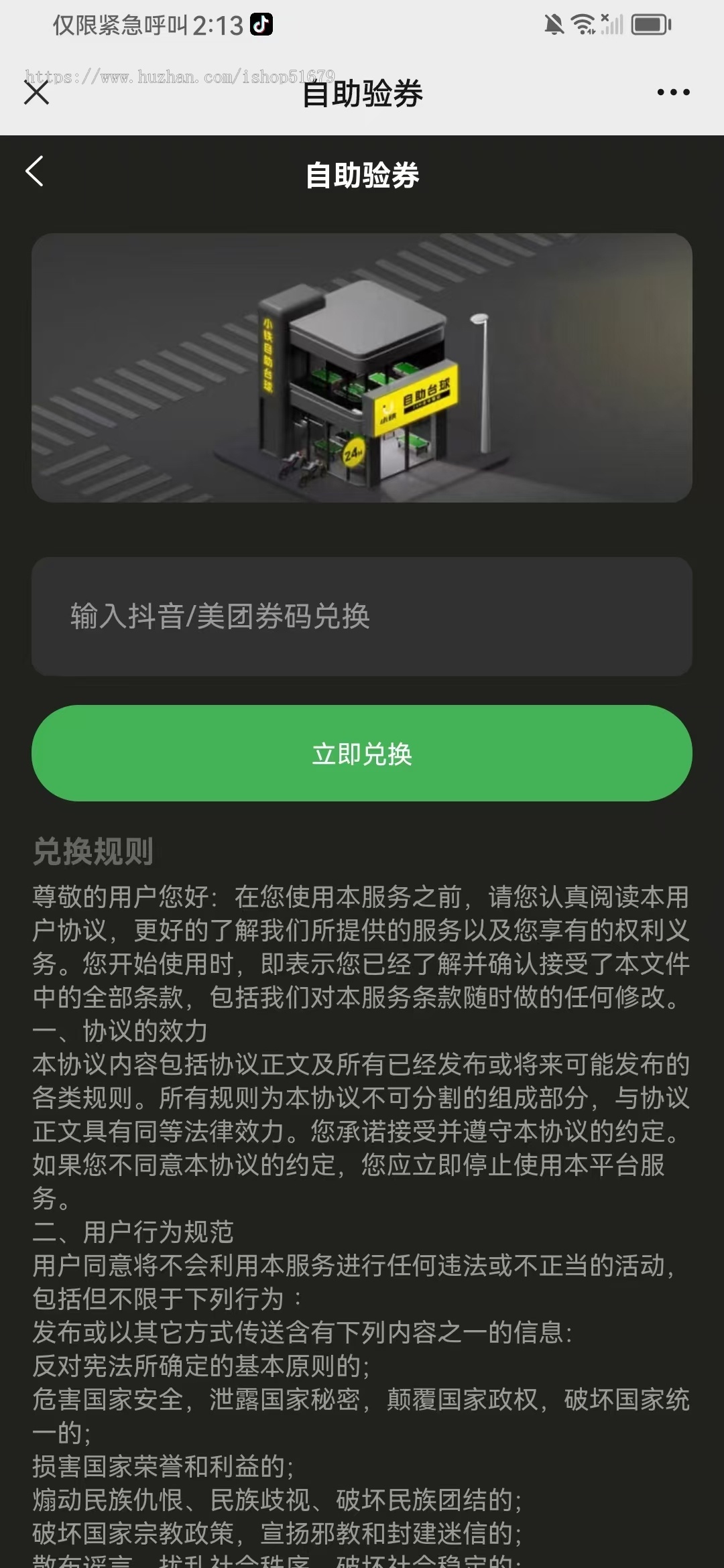 新无人共享茶室台球室系统JAVA版本