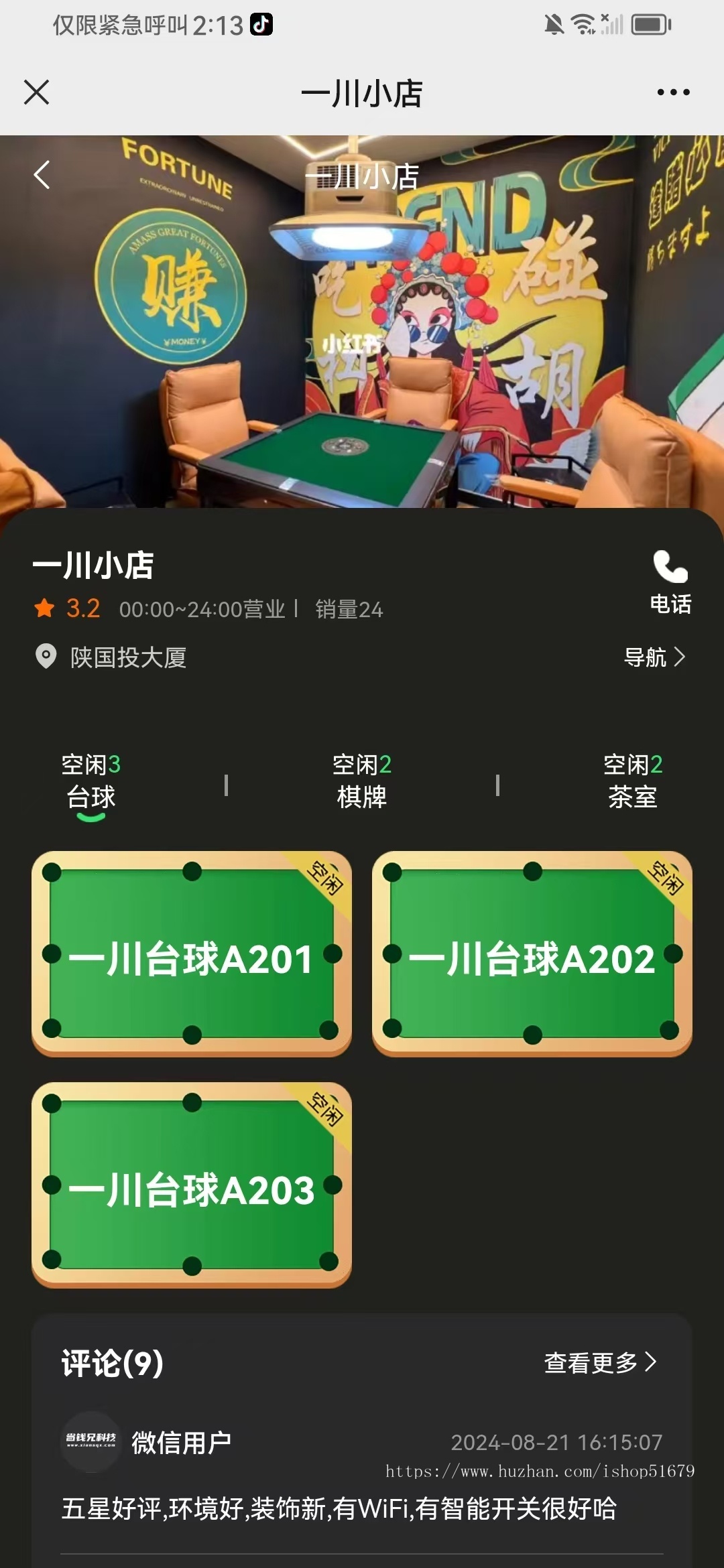 新无人共享茶室台球室系统JAVA版本