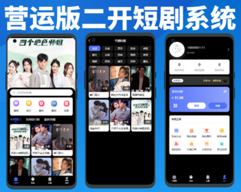 2024运营版短剧小程序二开源码 短剧影视付费查看小视频会员收益系统全开源