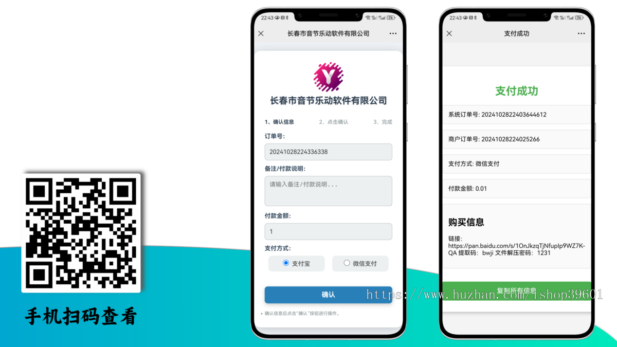 网盘发货付款后显示网盘链接信息微信支付宝易支付远程收款异地收款