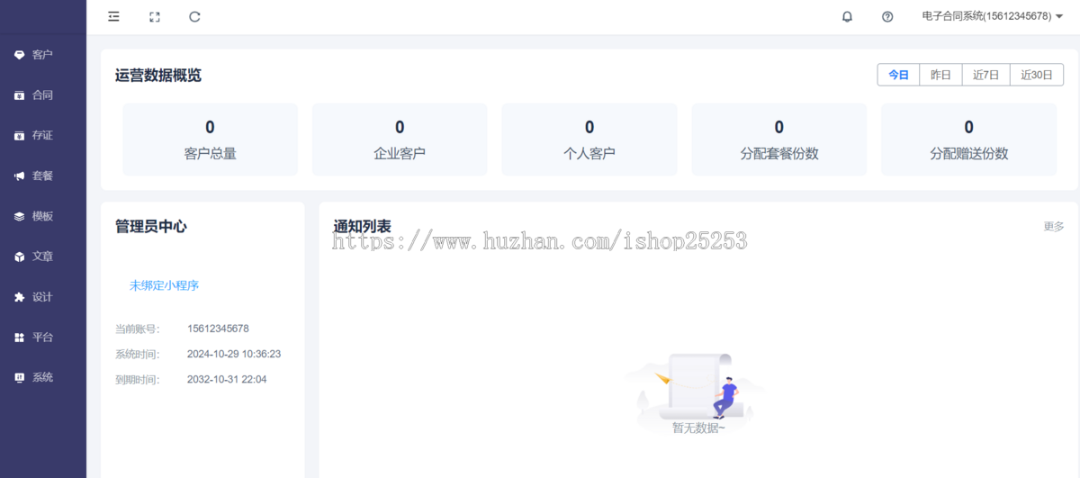 签大大电子合同系统saas账号坑位电子合同系统电子签系统对接爱签