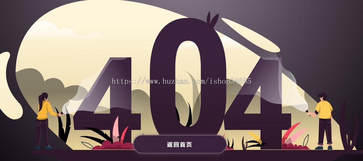 漂亮的404错误页面可设置背景引导和文字引导页面跳转多种设置