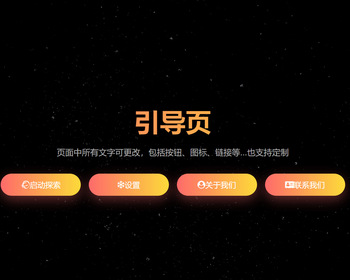 动态背景的橙色网站导引页面静态源码引流中转页