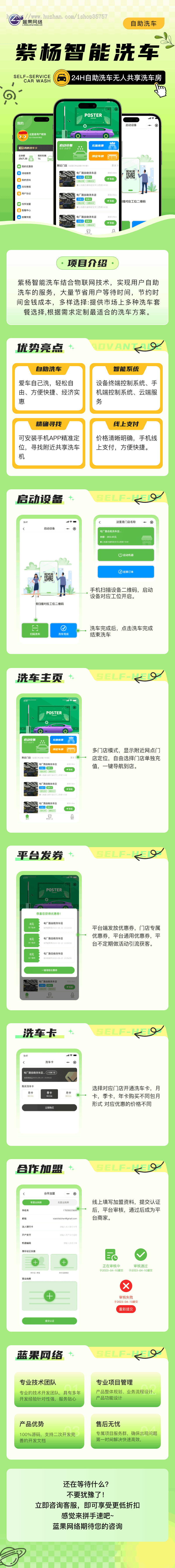 24H自助共享洗车房扫码启动小程序