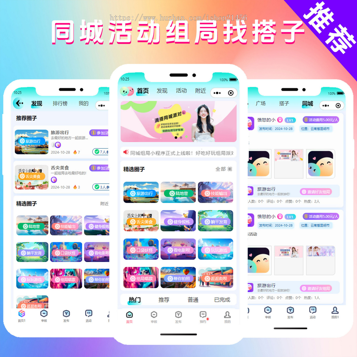 多客搭子圈子活动组局报名,吃喝玩乐组局交友即时通讯社交平台!