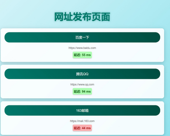 刷新后延时线路检测的引导页面静态HTML