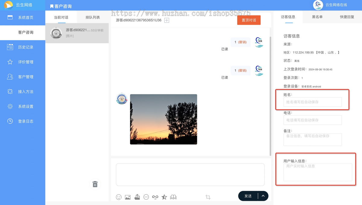 中文版带预知已读未读在线客服系统网页聊天源码