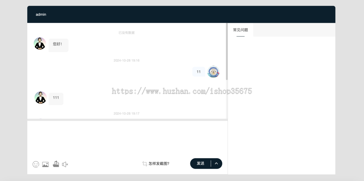 中文版带预知已读未读在线客服系统网页聊天源码