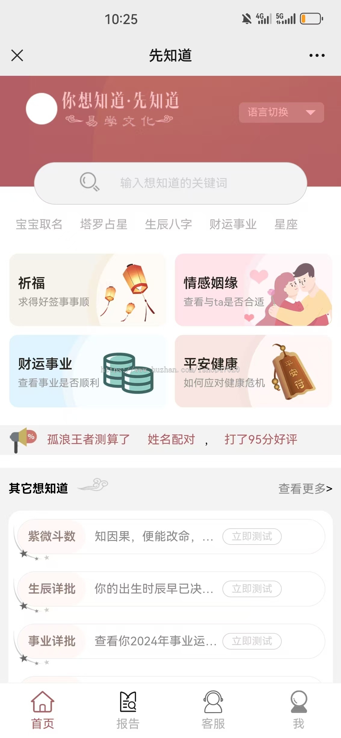 2026国际多语言塔罗牌占卜网站源码国际支付风水起名财运姻缘易经周易运势测算网爱情