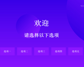 渐变蓝色的网址发布导航引导静态HTML源码
