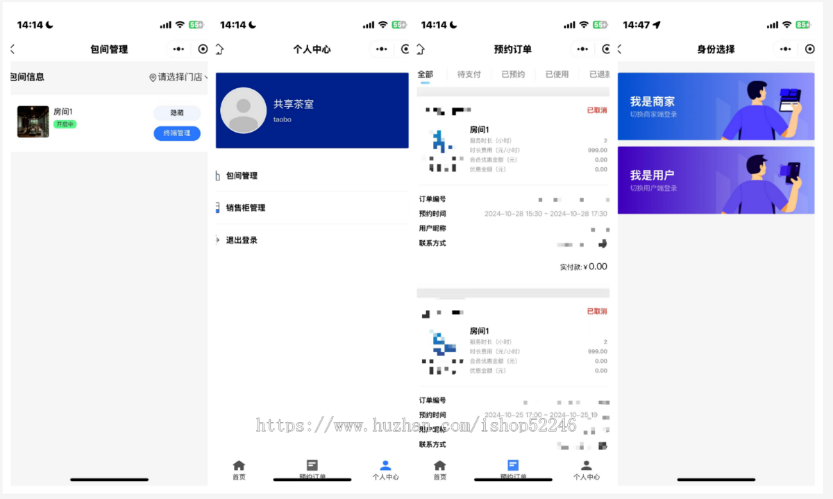 共享空间源码,预约自习室,预约空间,预约台球厅,预约球馆共享茶室带工作人员端