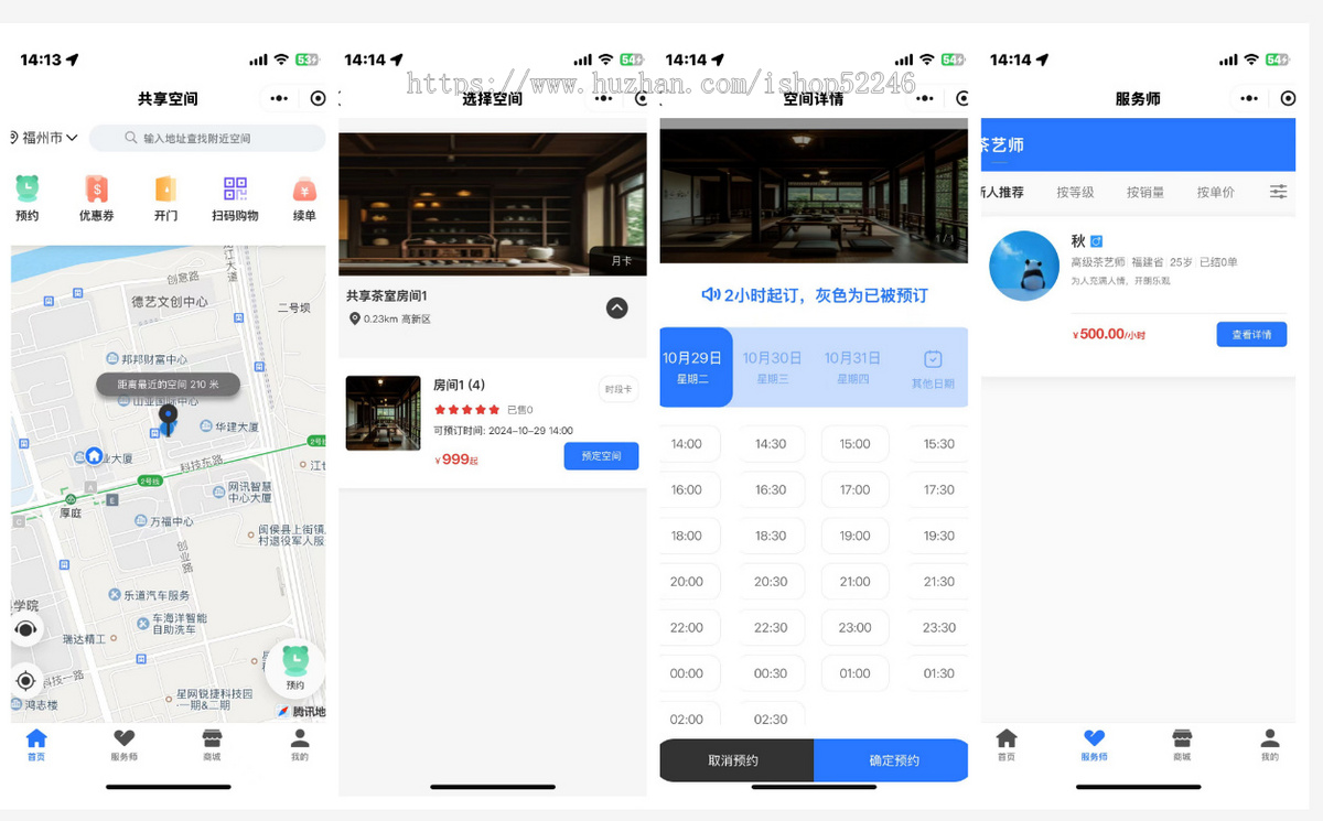 共享空间源码,预约自习室,预约空间,预约台球厅,预约球馆共享茶室带工作人员端