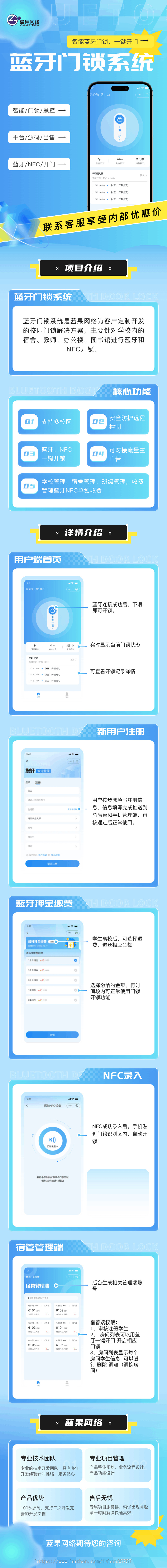 校园智能蓝牙/NFC门锁远程连接一键开门